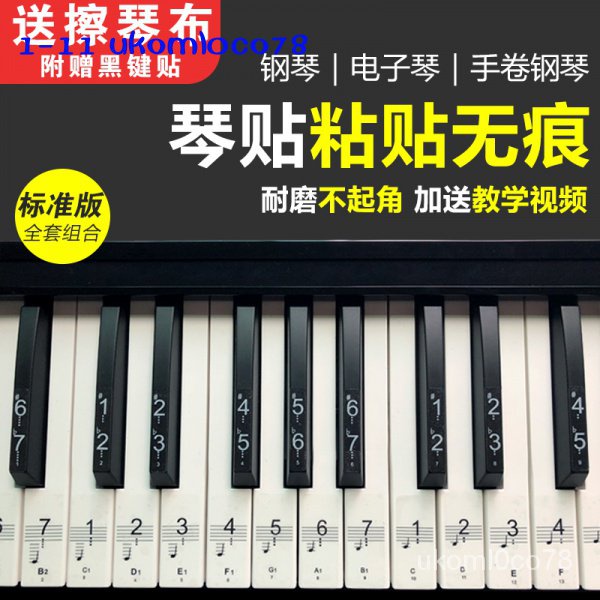 鋼琴61 鍵貼紙 Ptt Dcard討論與高評價商品 21年10月 飛比價格