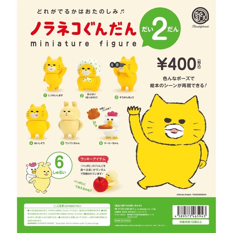 Kenelephant 野貓軍團 造型公仔 P2 工藤紀子 野貓 貓咪 軍團 人氣繪本 貓咪扭蛋 扭蛋 轉蛋 全新
