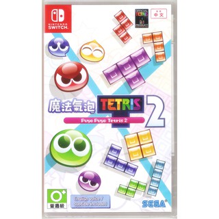 ☆夢幻之星 FS TVGAME☆Switch NS 魔法氣泡 特趣思 俄羅斯方塊 2 中文版【全新】