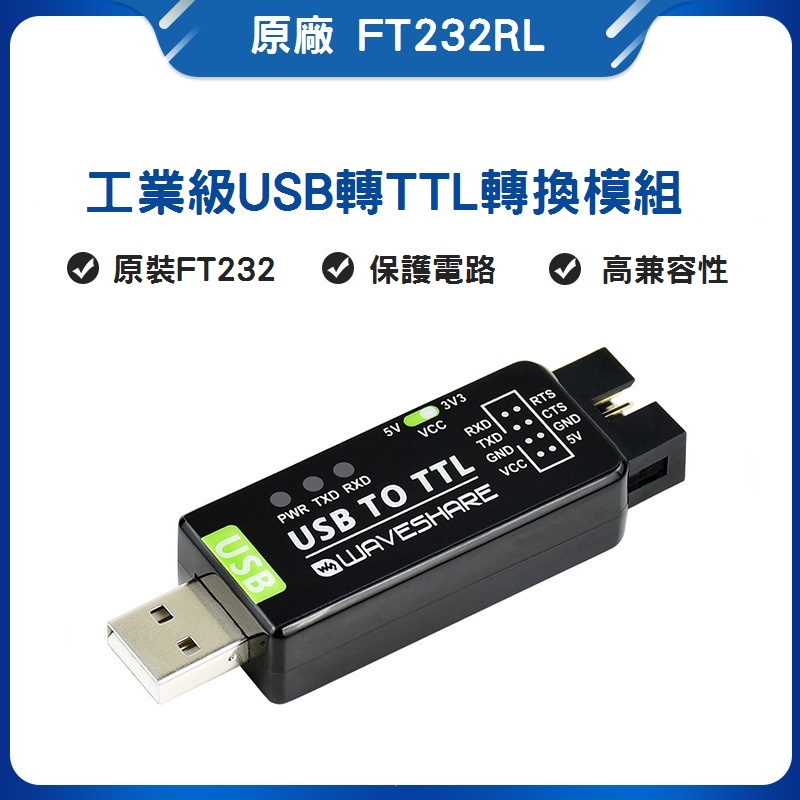 【樂創客官方店】《附發票》工業級 原廠 FT232RL USB TO UART TTL 多重保護和系統支援 FTDI