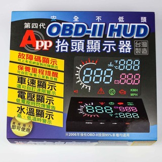 【APP】OBD-II HUD 第四代抬頭顯示器 水溫 電壓 超速 故障碼 保養里程提醒 送安裝 (車麗屋)