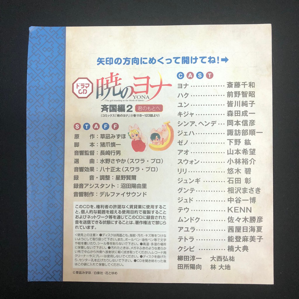 日本晨曦公主拂曉的尤娜廣播劇cd 齊國篇 蝦皮購物