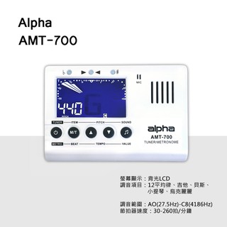 【功學社】ALPHA AMT-700 樂器 調音 節拍 電子器
