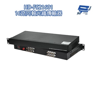 昌運監視器 HD-FS21601 16路 1080P 同軸光纖傳輸器 光電轉換器 一對