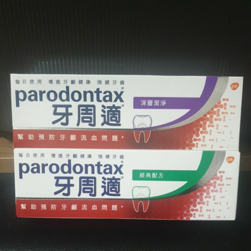 牙周適 深層潔淨  經典配方 溫和淨白 抗敏感 2024效期＆2025年效期
