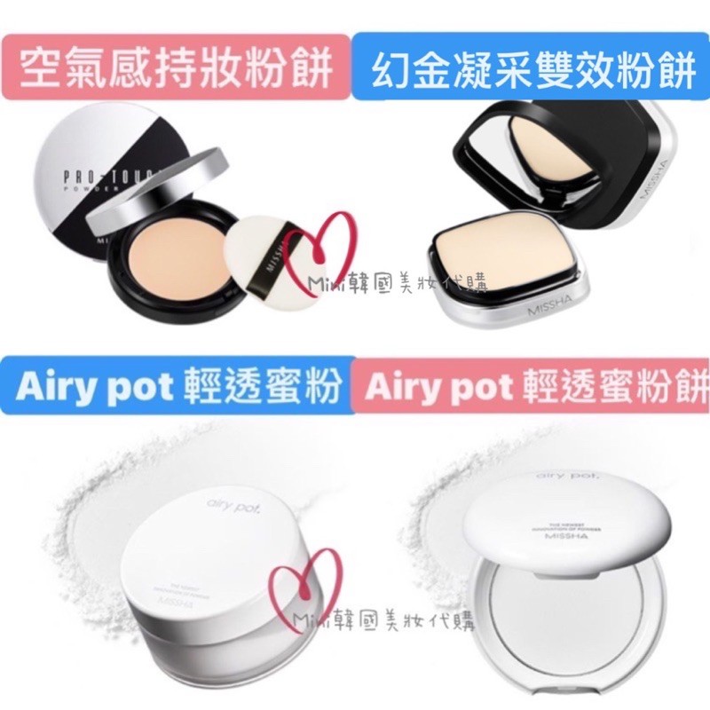 Mini韓國美妝代購 Ptt好評推薦 Missha 零毛孔清爽控油蜜粉餅零油光清透控油蜜粉餅空氣感持妝粉餅 蝦皮購物