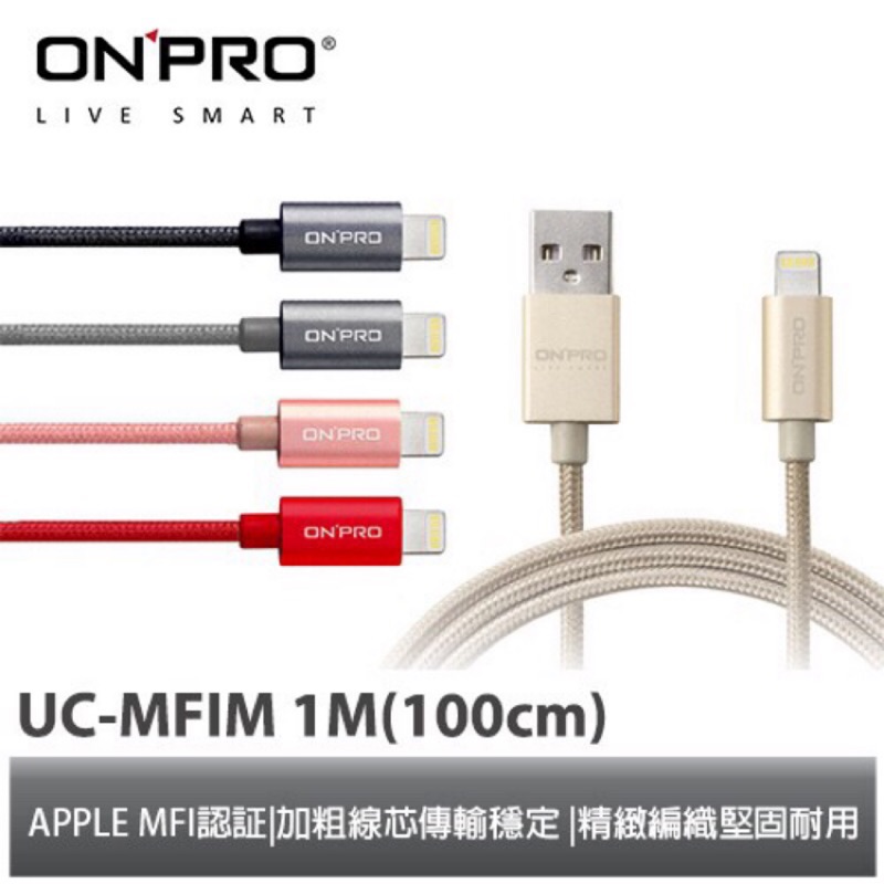 ONPRO MFI  Lightning 充電線 傳輸線 適用 iphone 7 8 11 12 13 14 終身保固