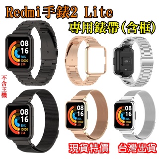 Redmi手錶2 Lite 金屬錶帶 磁吸錶帶 三株錶帶 米蘭 保護框 錶帶 紅米手錶 小米手錶 lite2