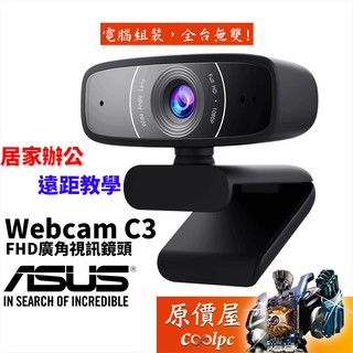 ASUS華碩 Webcam C3 1080p 30 fps/廣視角/波束成形麥克風/可調整固定夾/視訊鏡頭/原價屋
