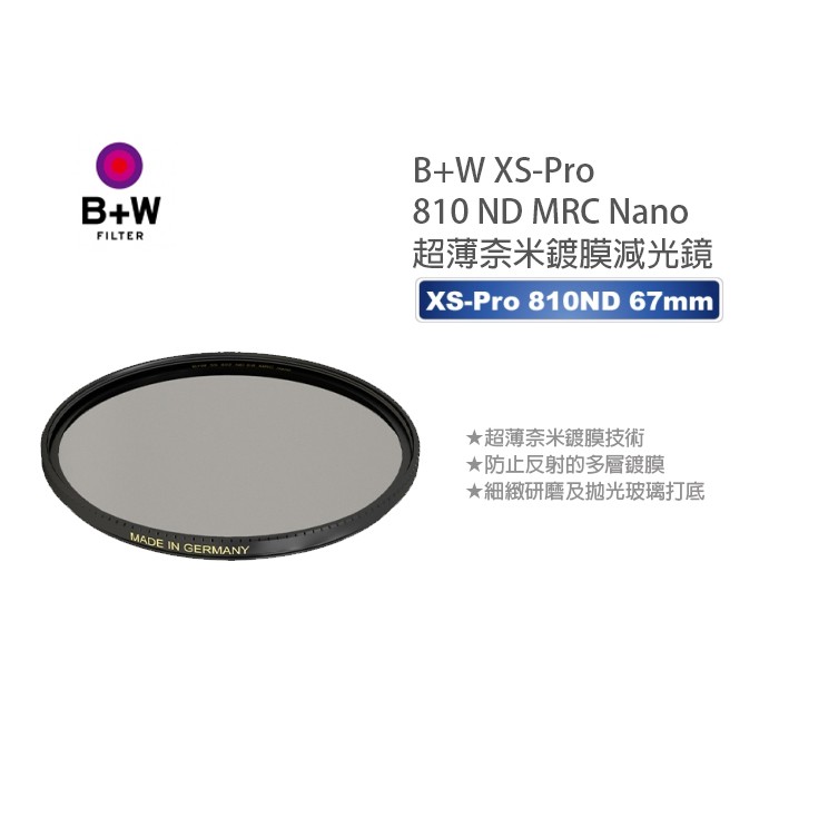 數位小兔【B+W XS-Pro 810 ND MRC Nano 67mm 超薄奈米鍍膜減光鏡】