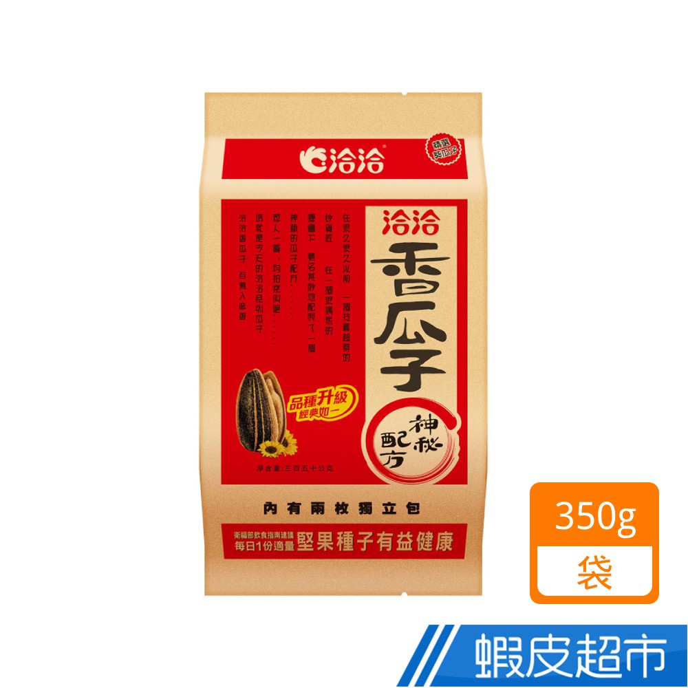 味丹 洽洽 香瓜子350g 現貨 蝦皮直送