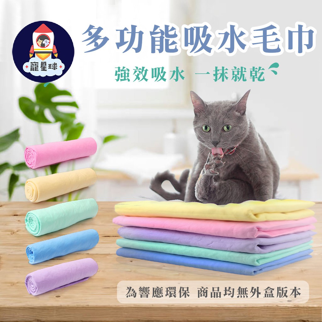 【寵星球】PVA速乾吸水毛巾 吸水毛巾 寵物毛巾 擦車巾 美容巾 快乾毛巾 毛巾 寵物用品 吸水毛巾