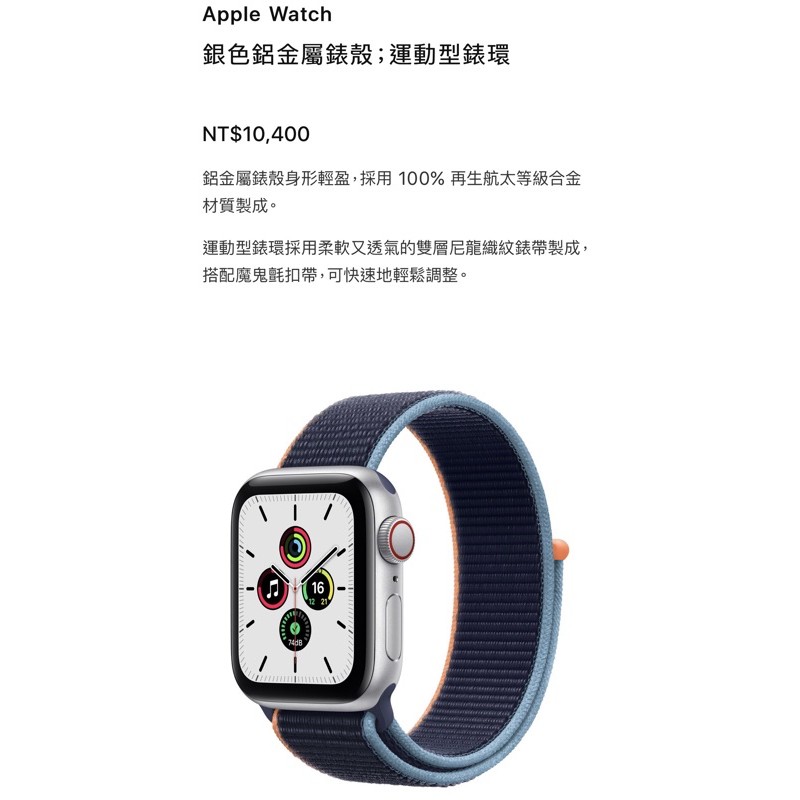 Apple Watch SE GPS+Cellular 銀色鋁金屬配藍色運動錶環 40mm