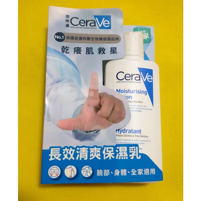 cerave 長效清爽保溼乳 88ml