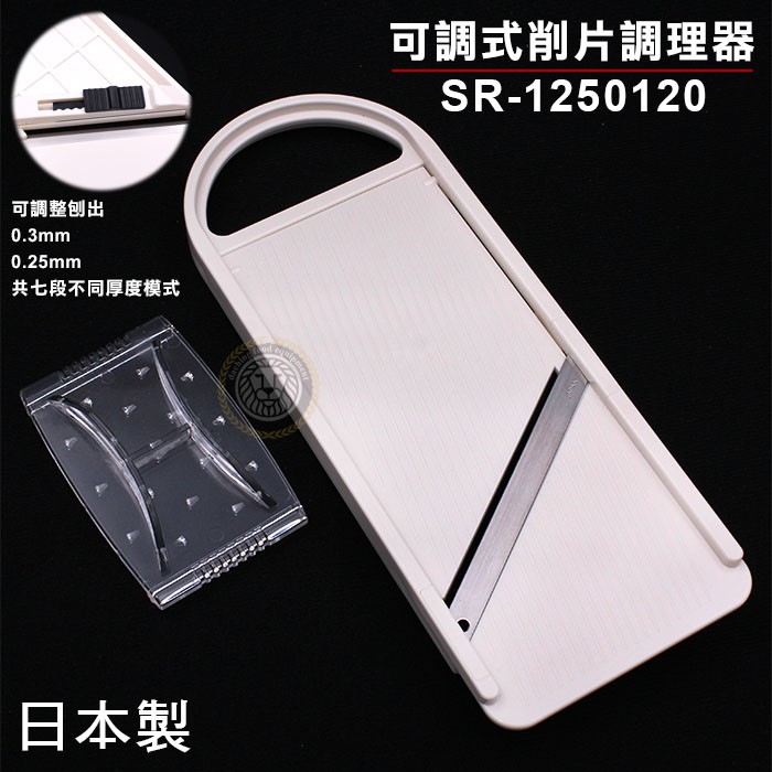日本製輕快菜可調式削片器 Sr 12 50120 厚薄可調 高麗菜刨絲器切片器削片器刨片器嚞 蝦皮購物