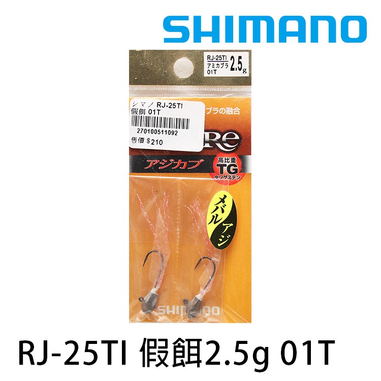 SHIMANO RJ-25TI 鎢鋼 AJI根魚小物用 [漁拓釣具] [汲投鉤]