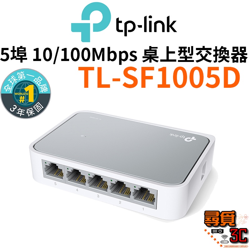 【TP-Link】TL-SF1005D 5埠 10/100Mbps 桌上型交換器 網路交換器 桌上型網路交換器