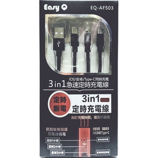 充飽自動斷電3in1急速定時支援PD高速充電線 iOS/Type-C/安卓 同時充電，充滿自動斷電，保護手機過充