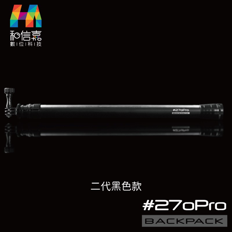 #270Pro BackPack 碳纖超長自拍神桿 270cm GoPro適用 第二代