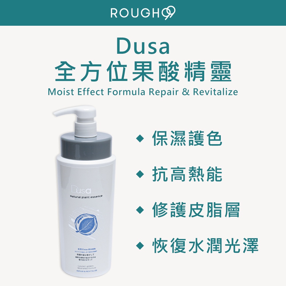 ⎮Rough99⎮Dusa 度莎 🇹🇼正品公司貨 全方位果酸精靈 800ml