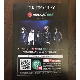 日本v系視覺系樂團搖滾傳單dmーdir En Grey Diru 蝦皮購物