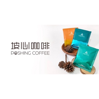 🔥超划算🔥現貨｜特調藍山.精選曼巴.黃金曼特寧｜濾掛咖啡 耳掛咖啡 充氮耳掛咖啡 🎁送禮💗自喝 坡心咖啡