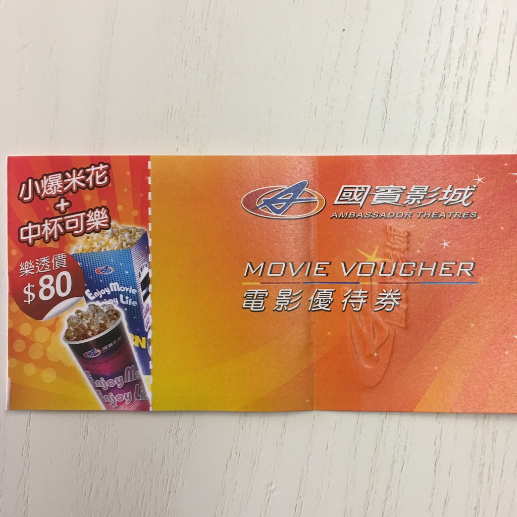 現貨 國賓影城 電影票 (全台國賓影城 & 國賓數位大戲院) 期限109/6/3 兩張優惠360