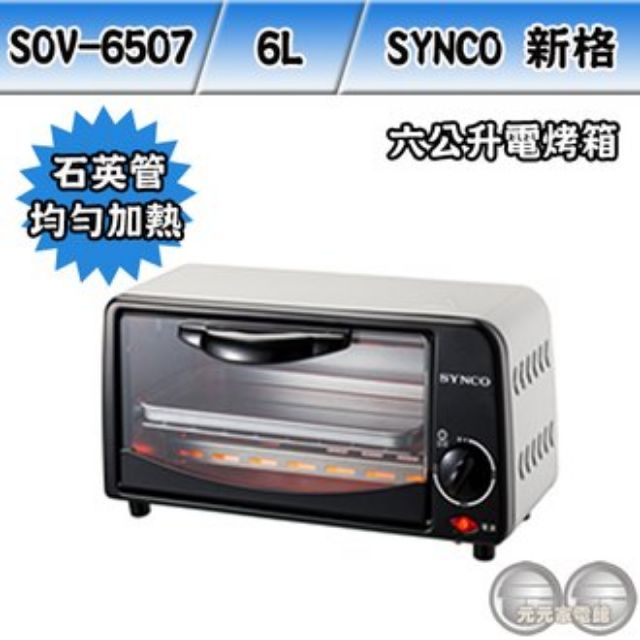 Synco 電烤箱 全新未使用 抽獎抽到 sov6507