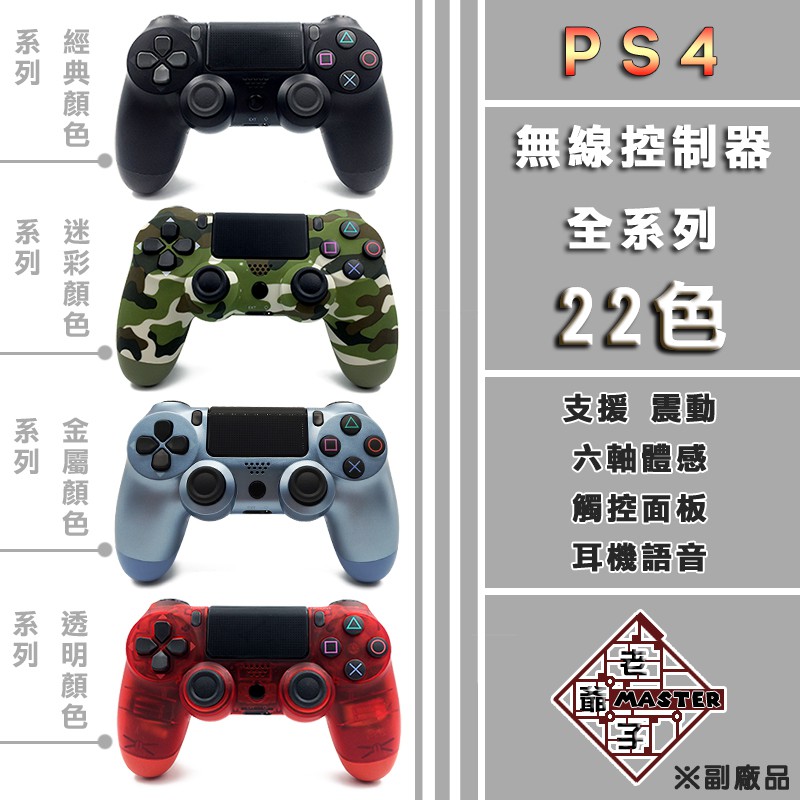 現貨ps4 Ds4 P4 四代光條無線震動手把控制器贈搖桿帽副廠支援steam 手游灌籃高手 蝦皮購物