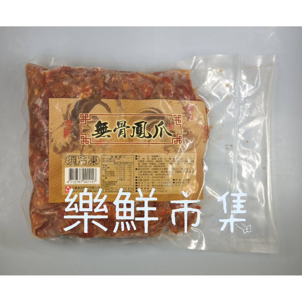 無骨鳳爪