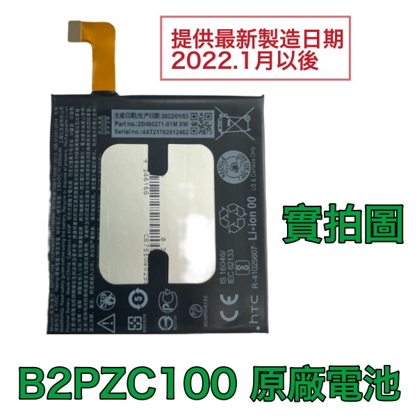 快速出貨➡️【加購好禮】HTC U11 U-3u 全新電池 B2PZC100