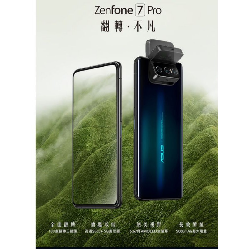 Zenfone 7 Pro（ZS671ks）