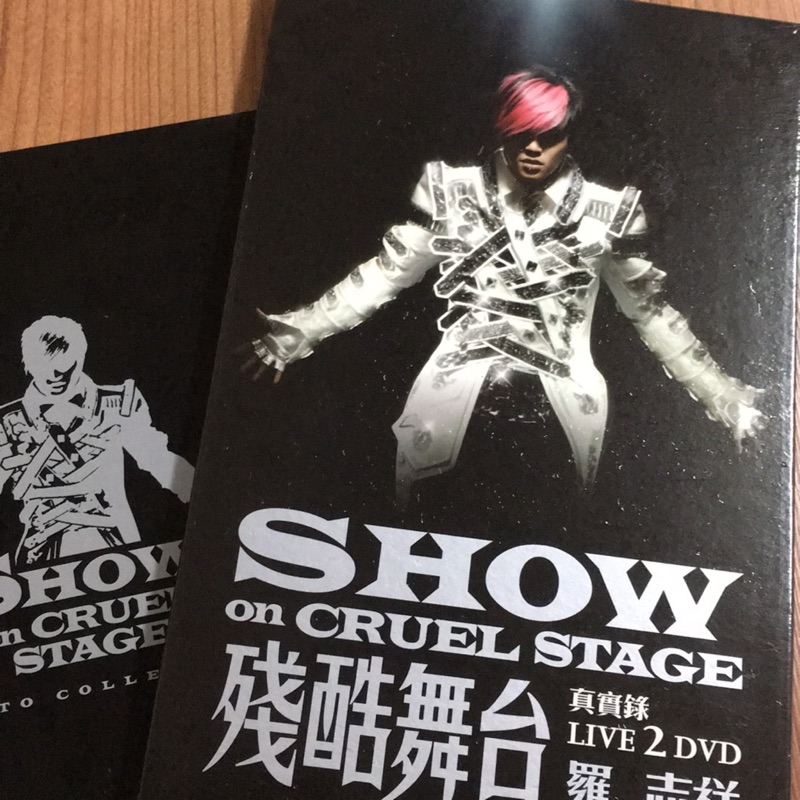 羅志祥殘酷舞台dvd 蝦皮購物