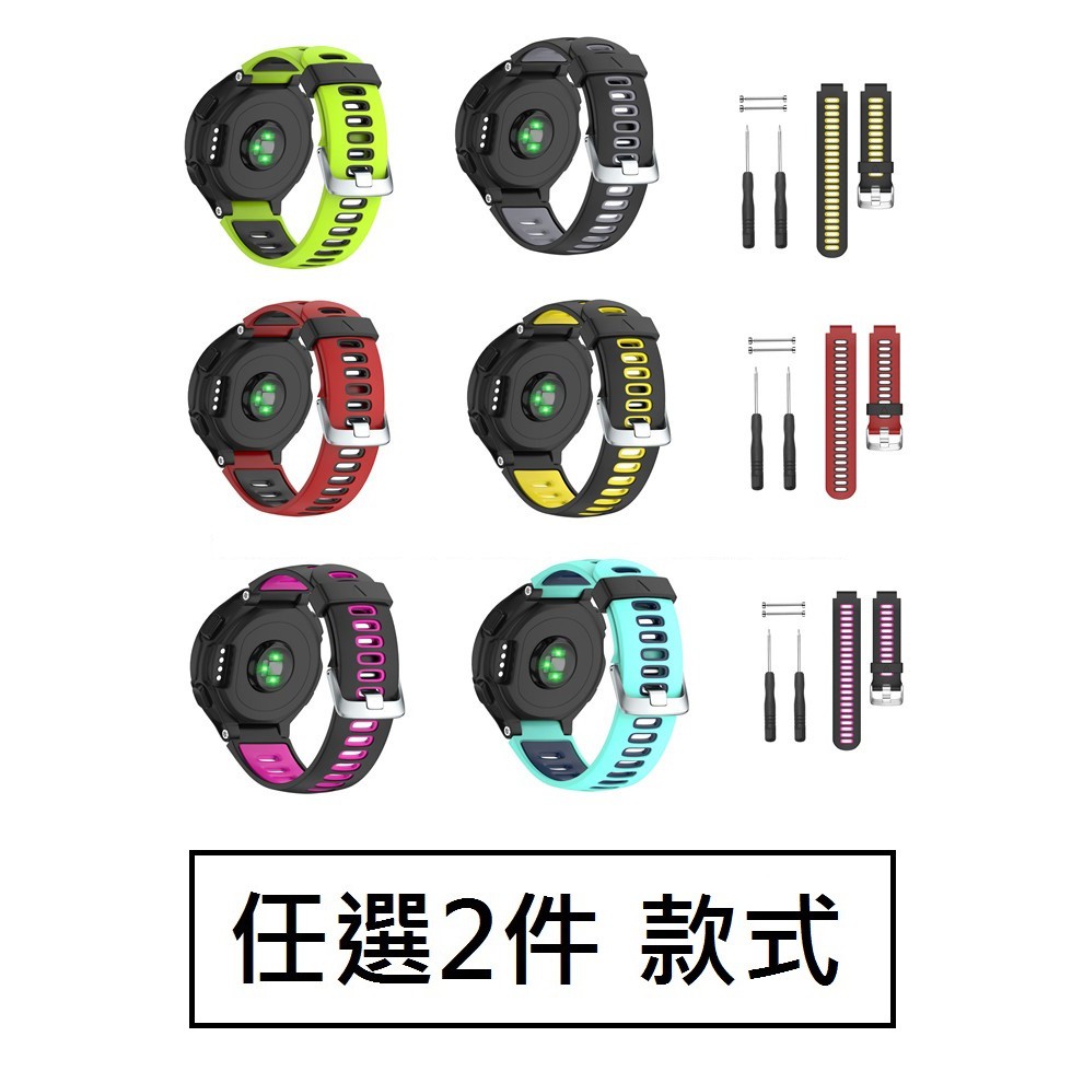 Garmin Forerunner 220 230 620 630 235 735XT雙色矽膠錶帶