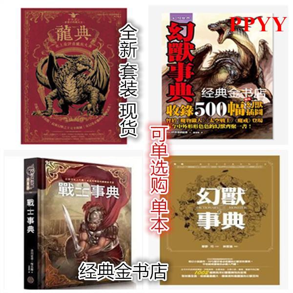 Ppyy 幻想世界幻獸事典草野巧怪兵隊戰士事典龍典最史上詳盡龍族大典 蝦皮購物