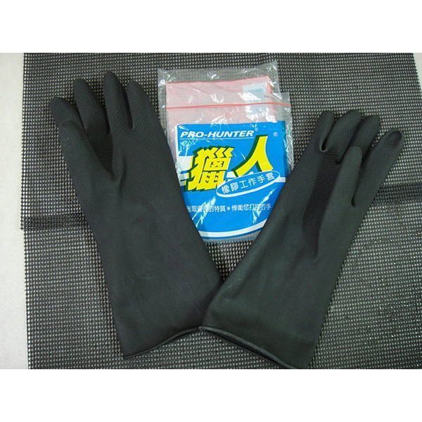 一雙 黑色 獵人牌 橡膠手套 工業用手套 乳膠手套 防水手套 清潔手套 塑膠手套 工業手套 9.5*10"