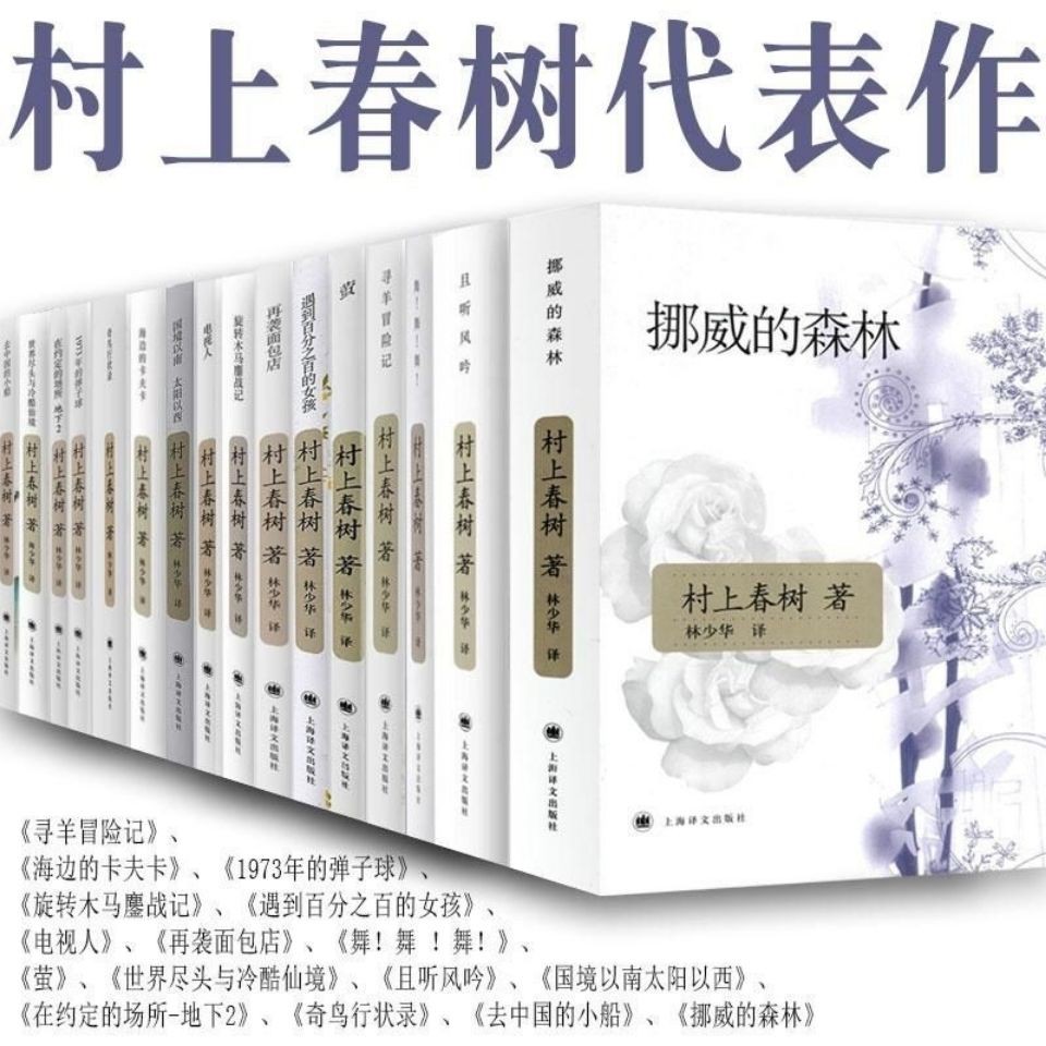科幻村上春樹的書小說挪威的森林海邊卡夫卡且聽風吟舞舞舞尋羊 蝦皮購物
