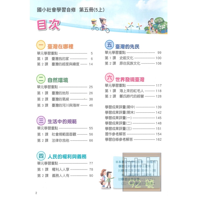 康軒國小學習自修社會5上 蝦皮購物
