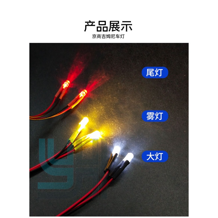 亞丁RC  KYOSHO MINI-Z 4 × 4 燈組