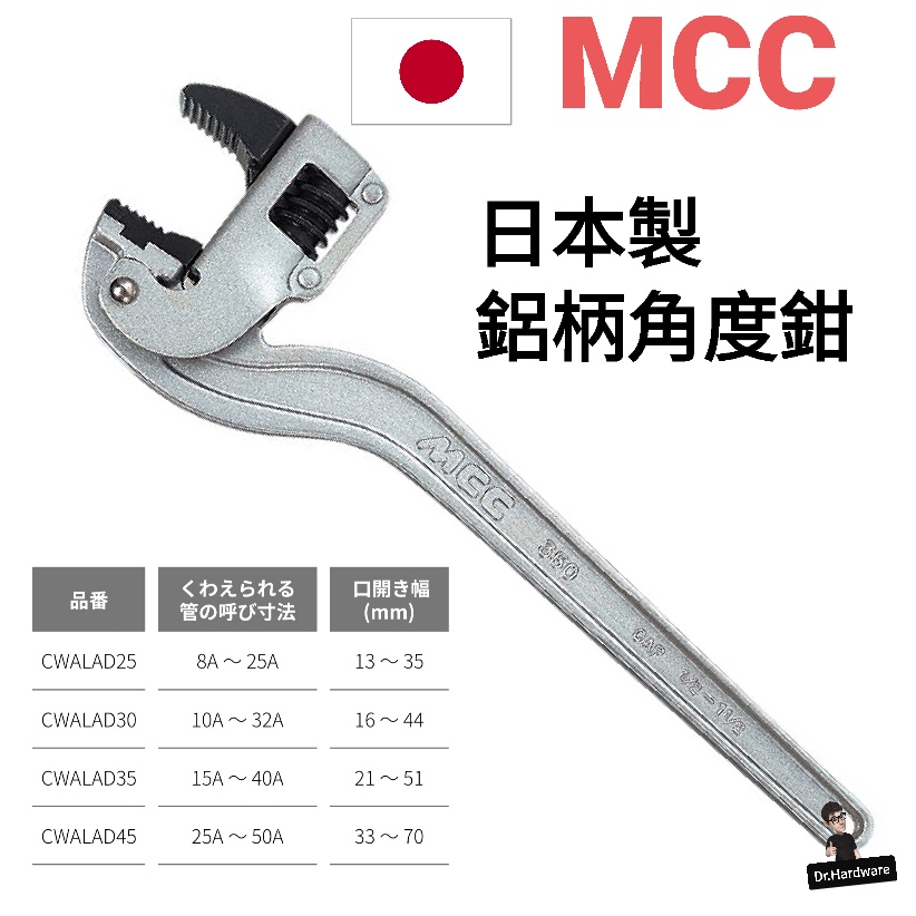 日本 MCC 鋁柄 萬能角度鉗 10 12 14 18英吋 CWALAD 管子鉗 管口鉗 水管鉗 管鉗 鐵管鉗