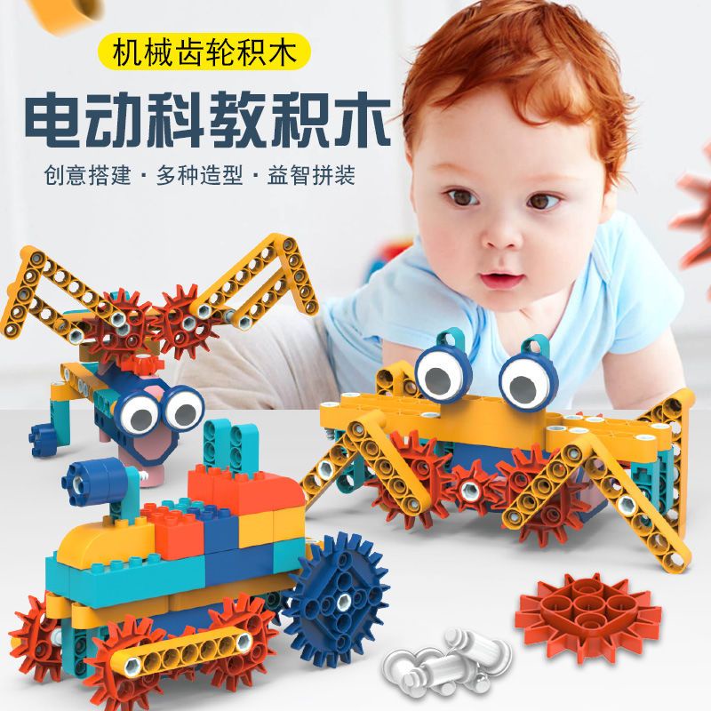 【熱銷免運】網紅爆款大顆粒機械齒輪電動科教積木玩具 4-6-8歲生日禮物 95