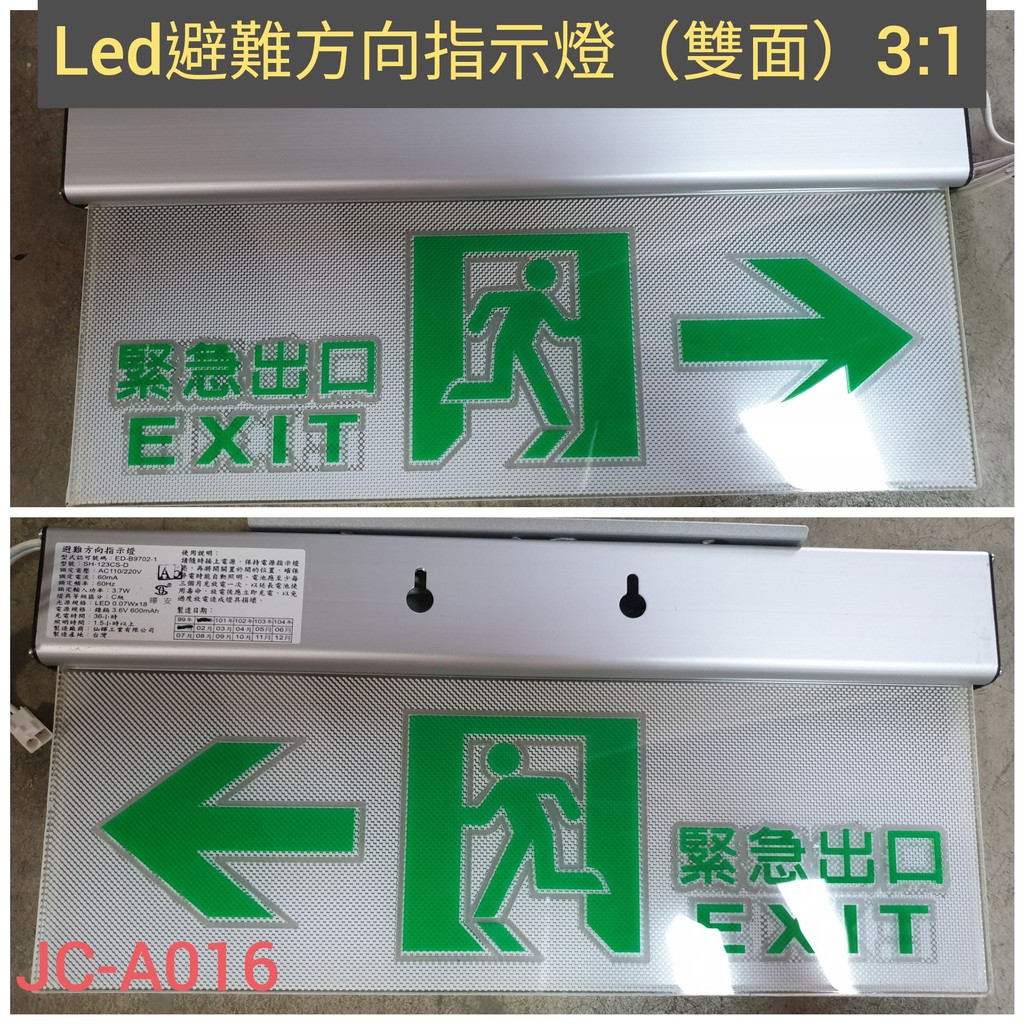 消防水電批發 Led避難方向指示燈雙面 方向可自選 消防標示燈 蝦皮購物
