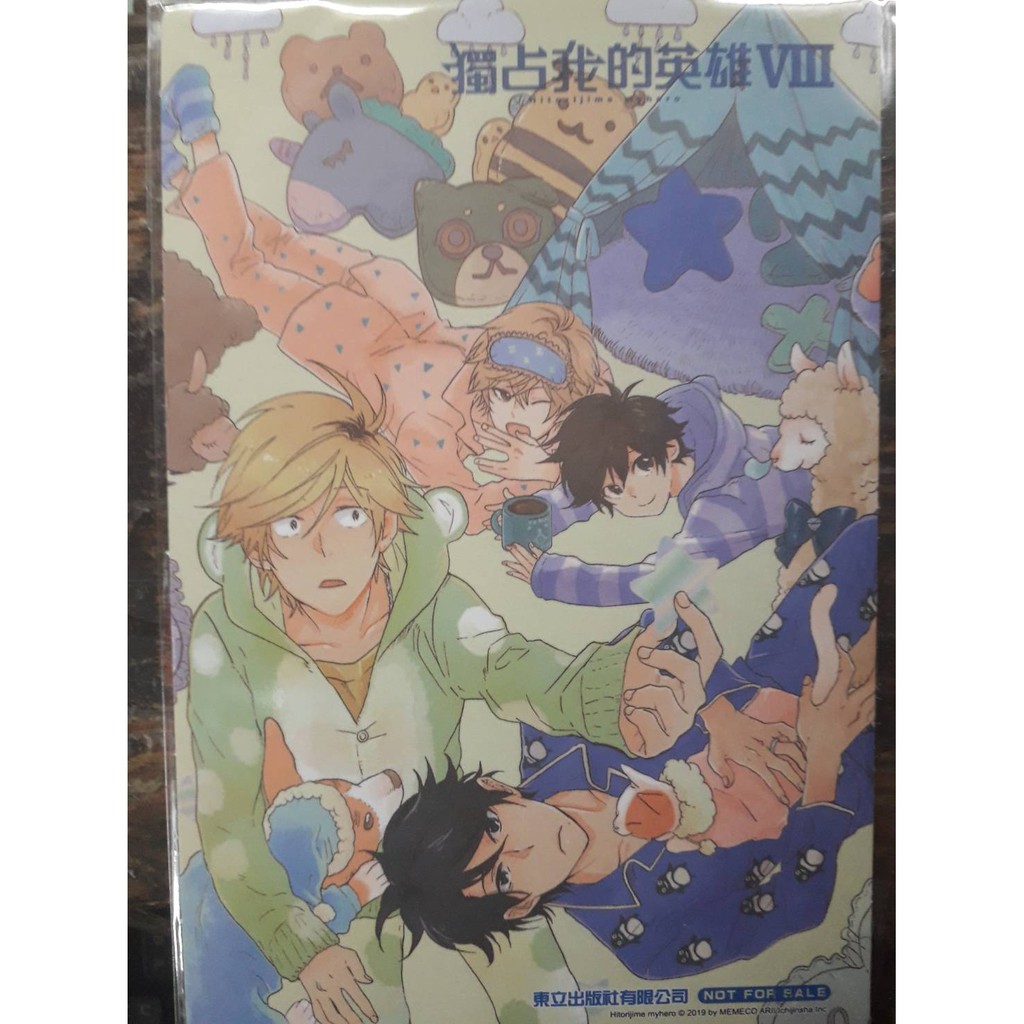 Avi書店 首刷書 獨占我的英雄8 書套附首刷典藏卡 ありいめめこ 東立bl漫畫 蝦皮購物