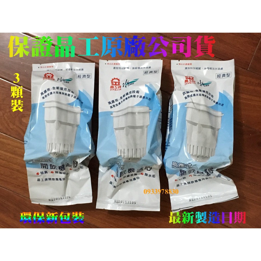 晶工牌濾芯適用jd 3651 Jd 5335 Jd 6725 Jd 6716 Jd 3623 Jd 3601 蝦皮購物