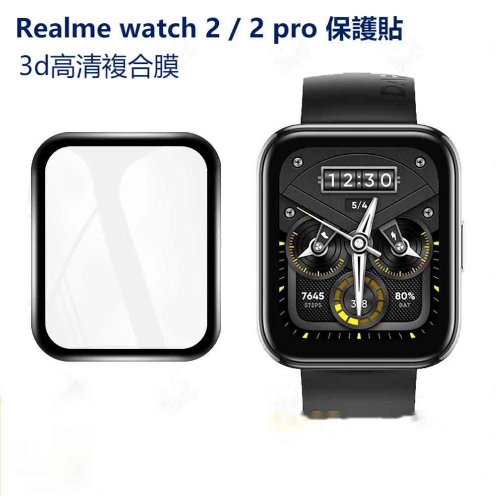 realme watch 2/2 pro 保護貼 realme 手錶保護貼 realme watch保護貼 高清防護膜