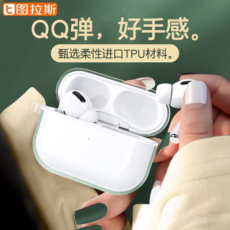 TORRAS 圖拉斯 AirPods Pro保護套硅膠耳機AirPodsPro蘋果3透明殼超薄Airpod3防塵Ai