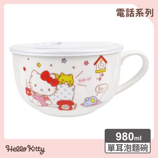 【Sanrio三麗鷗】Hello Kitty 單耳泡麵碗-電話 (大容量:980ml)