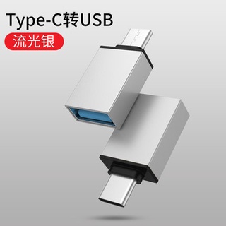 Type-c 轉 USB3.0 Type c 手機 OTG 轉接頭 快速傳輸 鋁合金連接器
