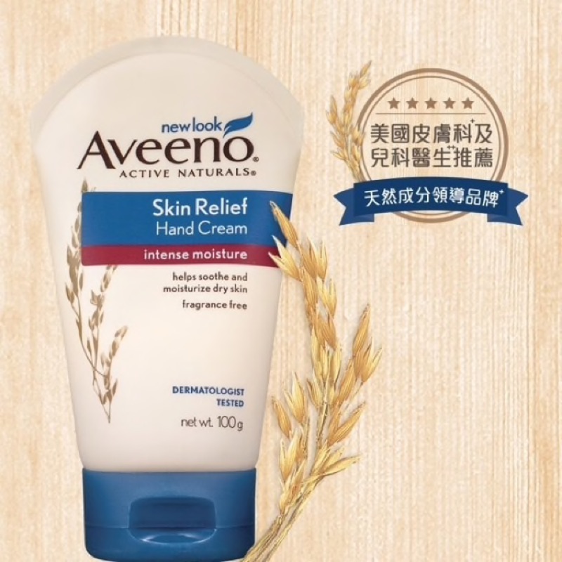 艾維諾Aveeno 燕麥高效舒緩護手霜100g 買就送化妝包👝 燕麥保濕旅行組 沐浴乳 保濕乳