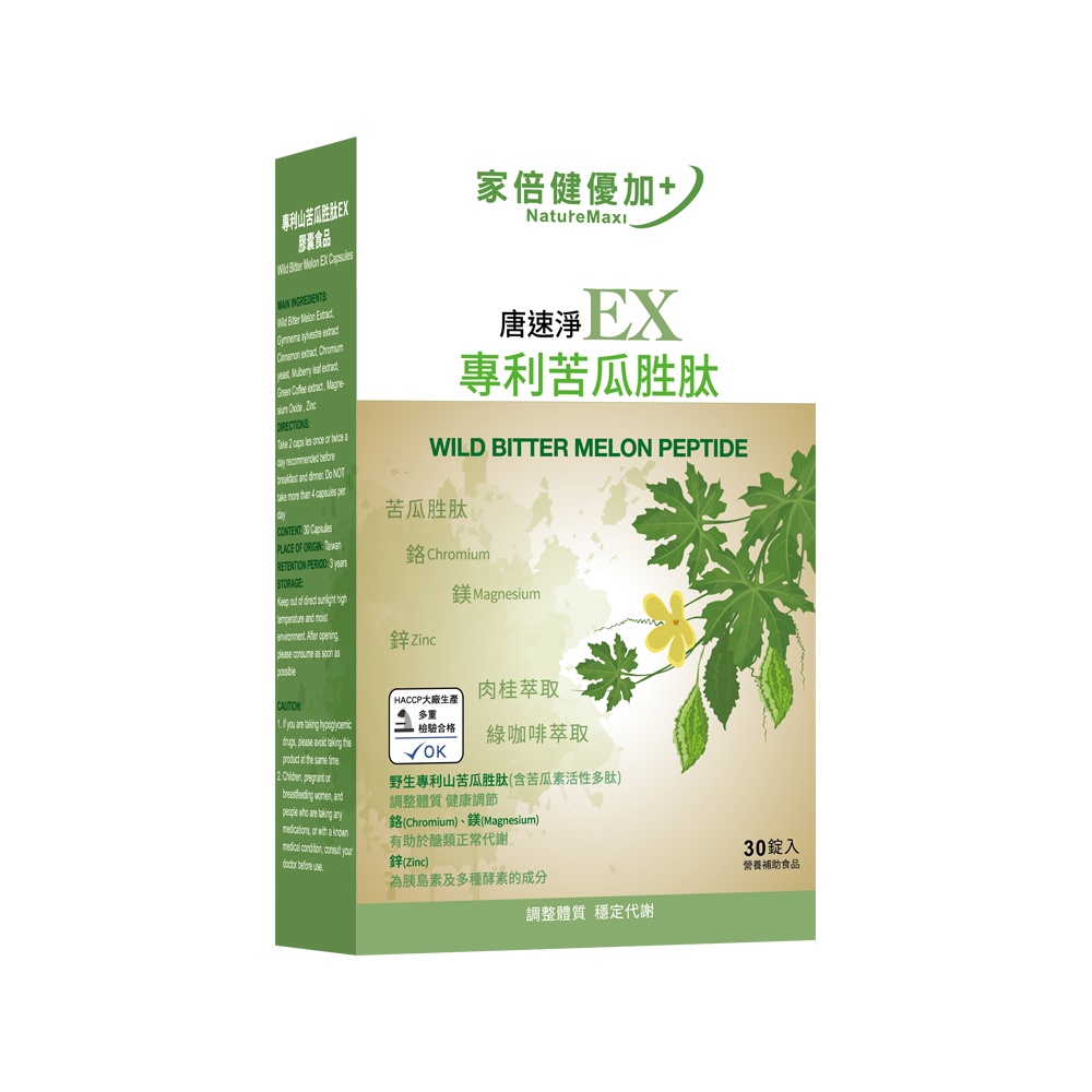 NatureMax家倍健_唐速淨EX專利苦瓜胜肽膠囊(30顆/盒)